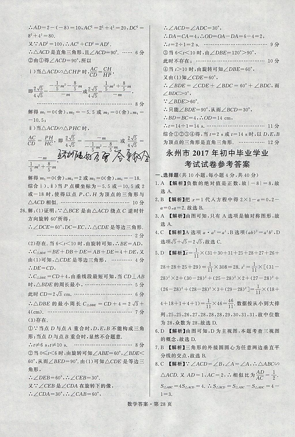 2018年湖南中考必备数学 参考答案第27页