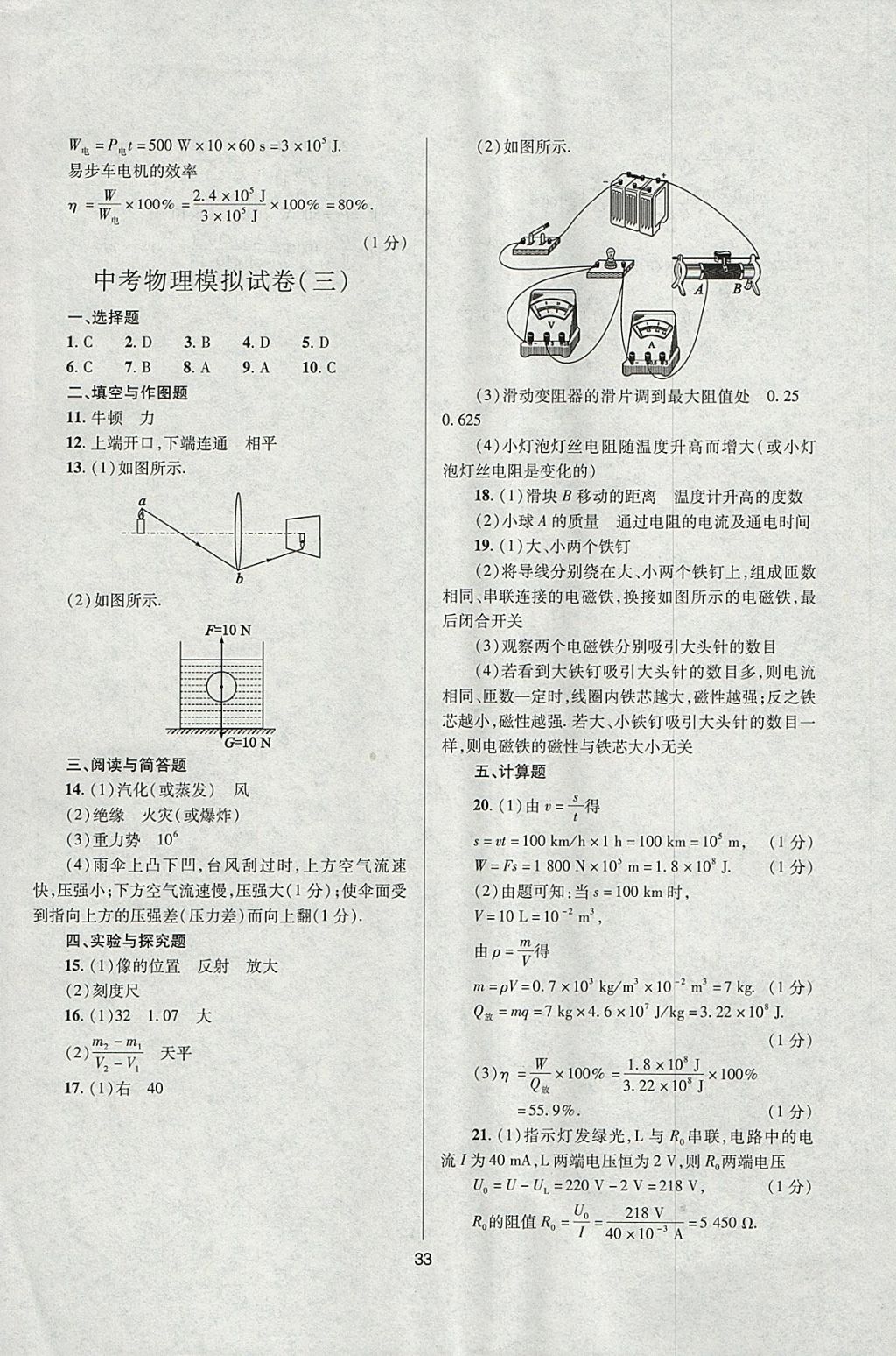 2018年山西省中考指导物理 参考答案第33页