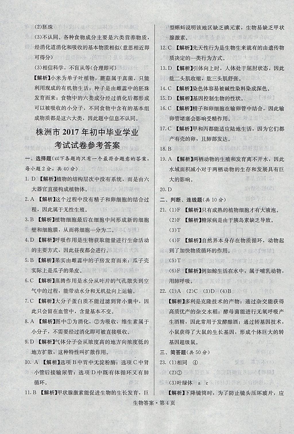 2018年湖南中考必备生物 参考答案第3页