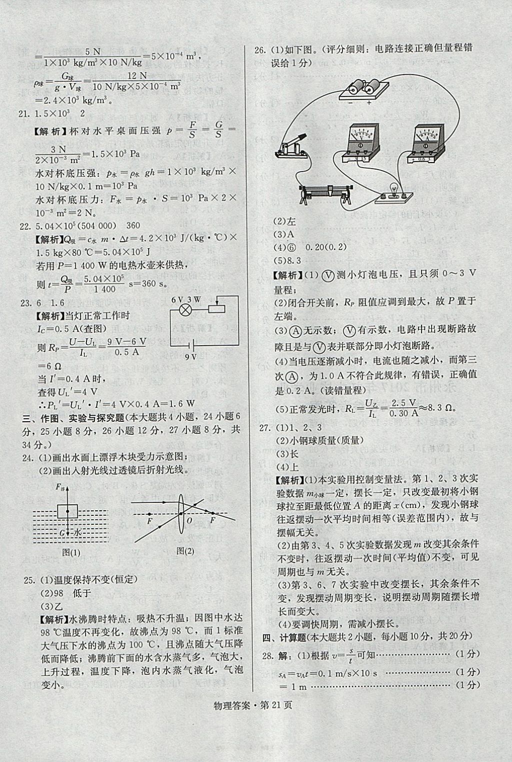 2018年湖南中考必备物理 参考答案第20页