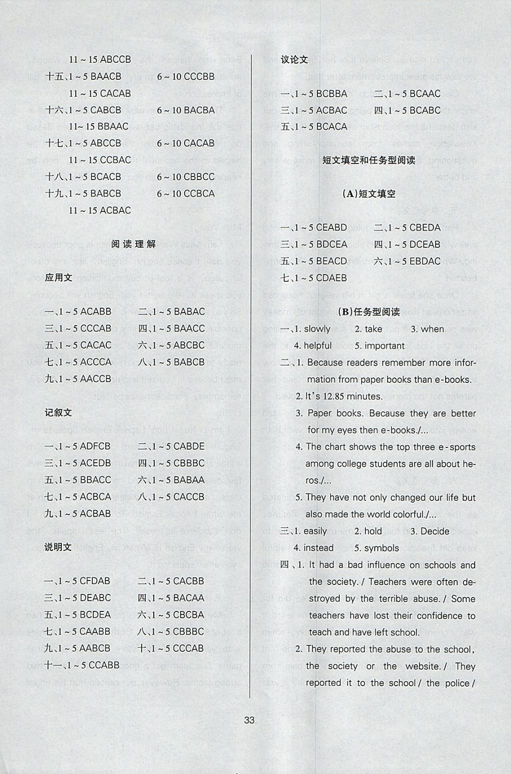 2018年山西省中考指导英语 参考答案第33页