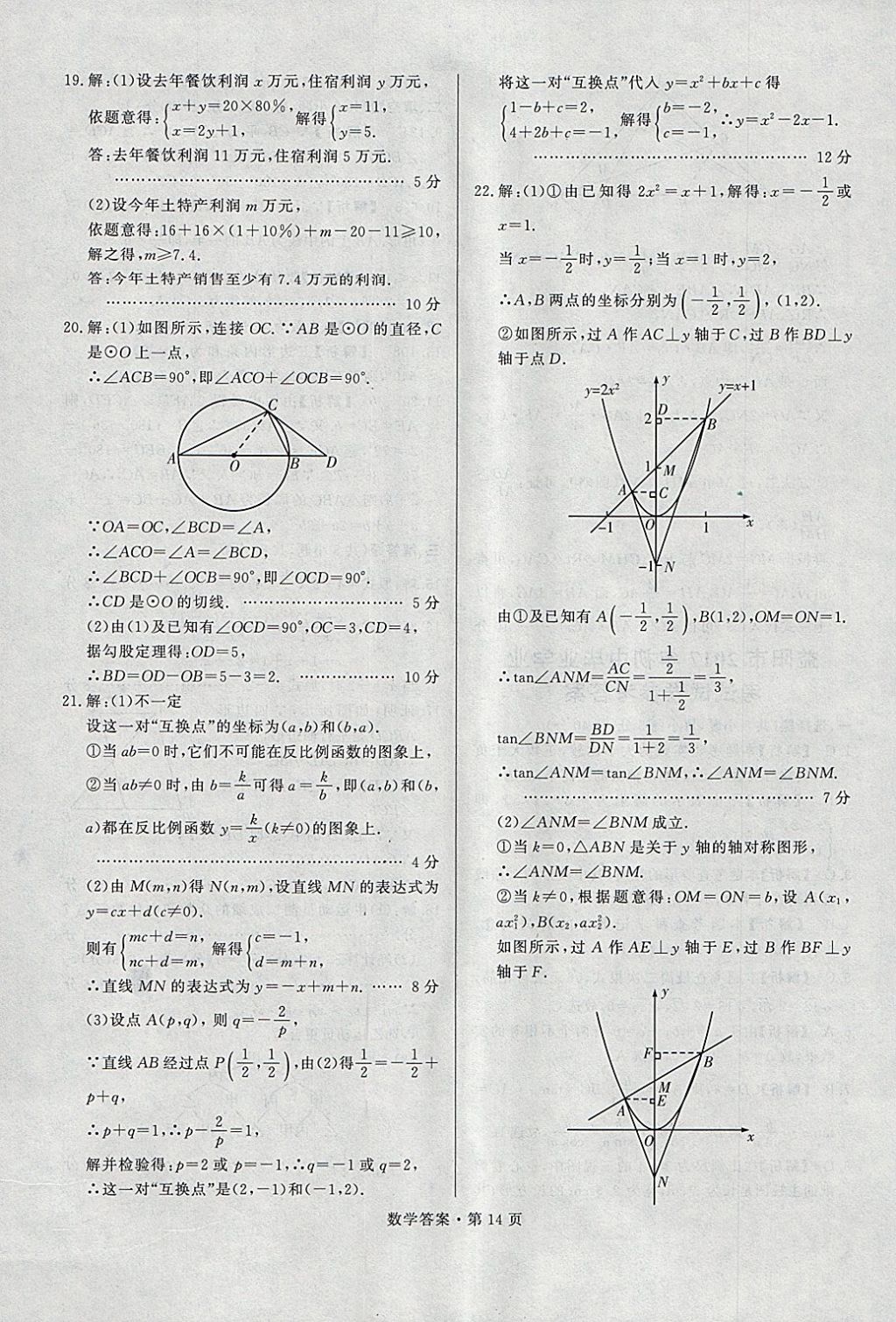 2018年湖南中考必备数学 参考答案第13页