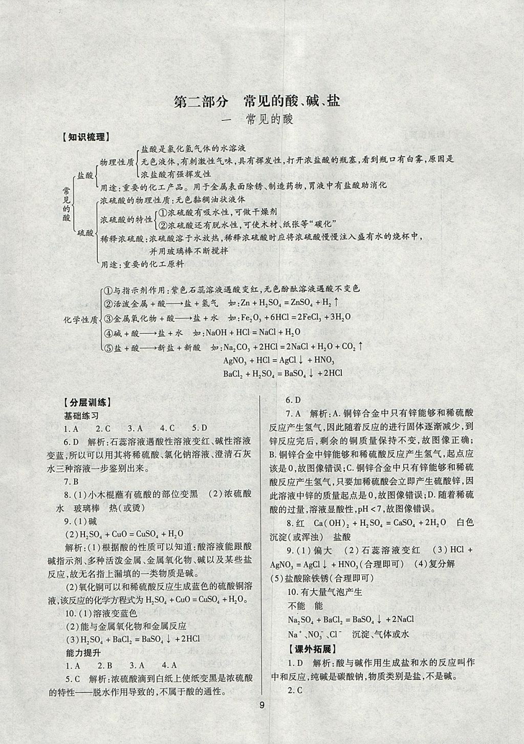 2018年山西省中考指導化學 參考答案第9頁