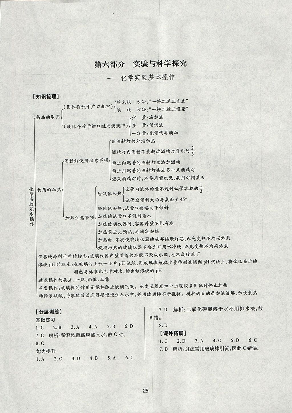 2018年山西省中考指導(dǎo)化學(xué) 參考答案第25頁