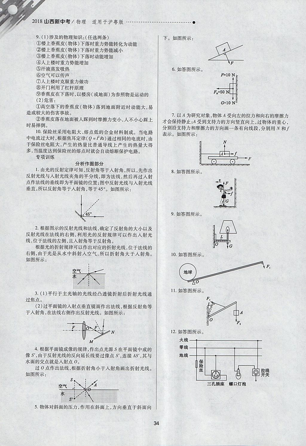 2018年山西新中考一輪加二輪加獨立專項訓(xùn)練物理滬粵版 參考答案第34頁