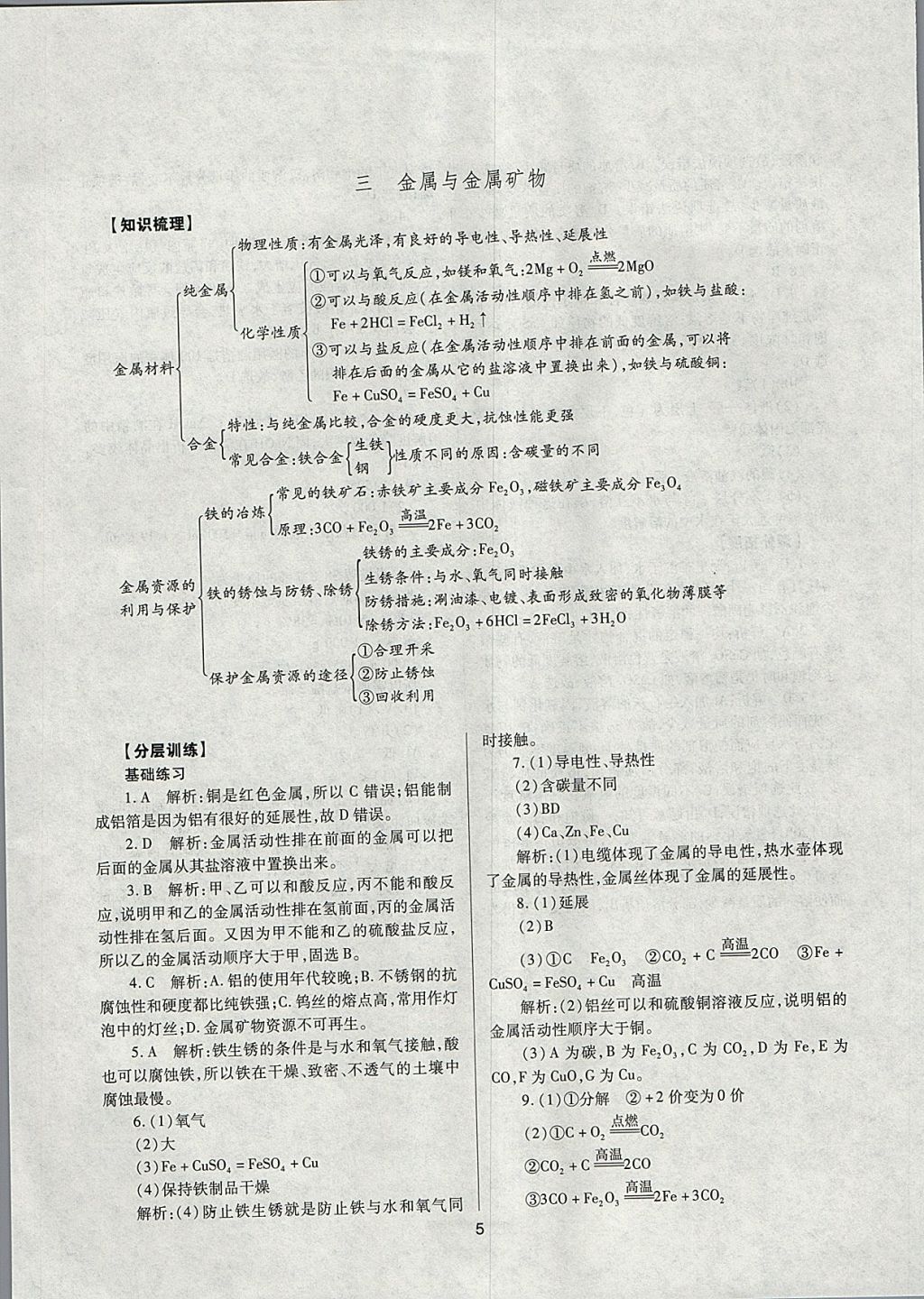 2018年山西省中考指導(dǎo)化學(xué) 參考答案第5頁