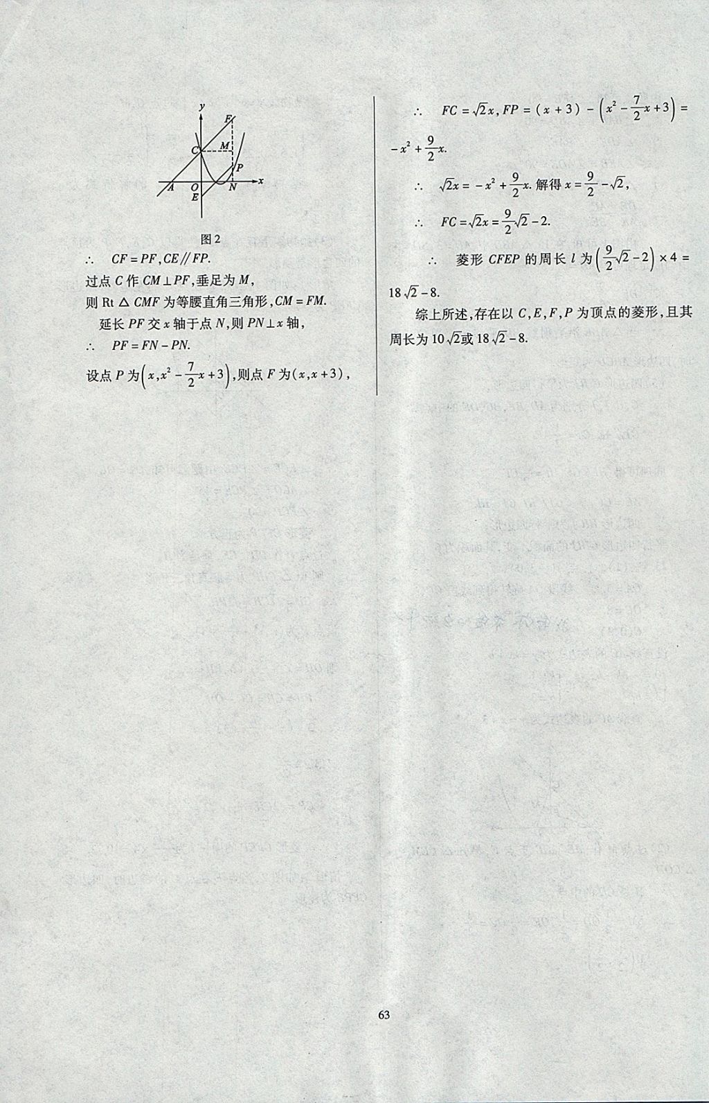 2018年山西省中考指导数学 参考答案第63页