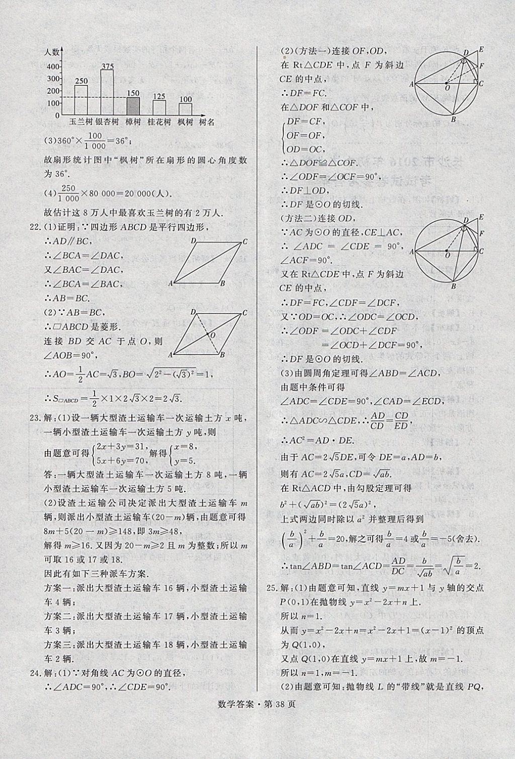 2018年湖南中考必备数学 参考答案第37页