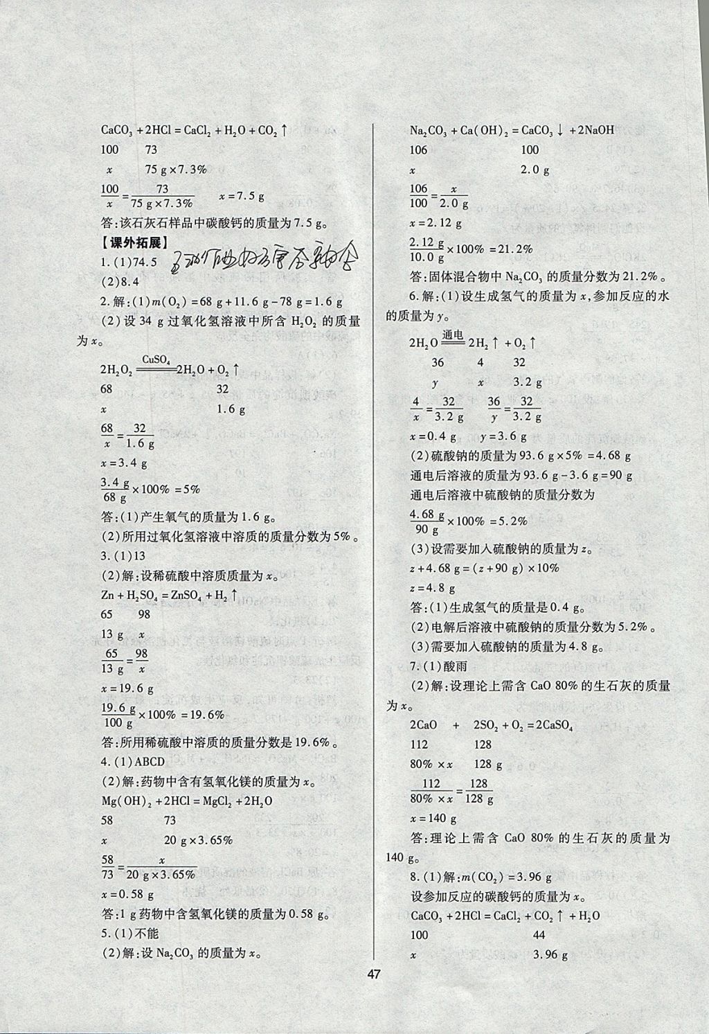 2018年山西省中考指導(dǎo)化學(xué) 參考答案第47頁(yè)