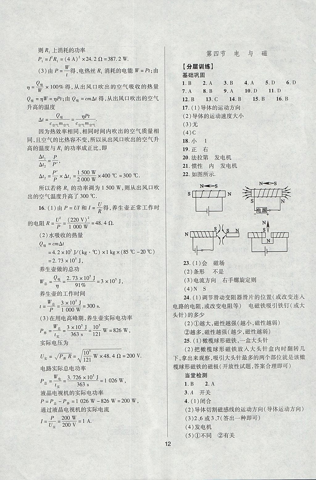 2018年山西省中考指導物理 參考答案第12頁