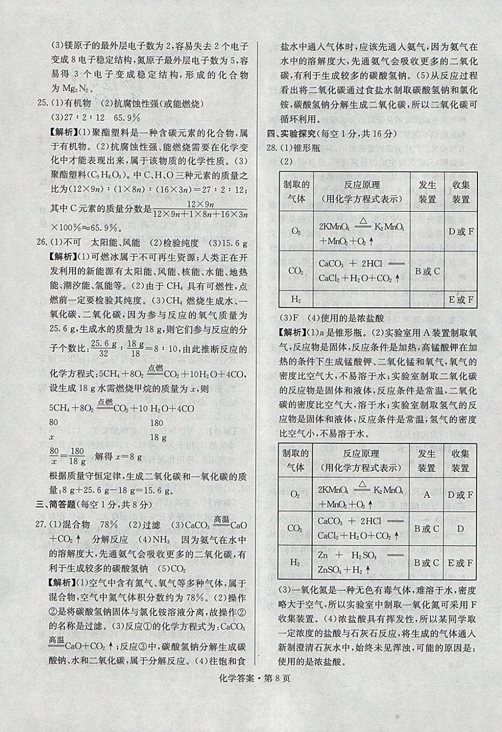 2018年湖南中考必备化学 参考答案第7页