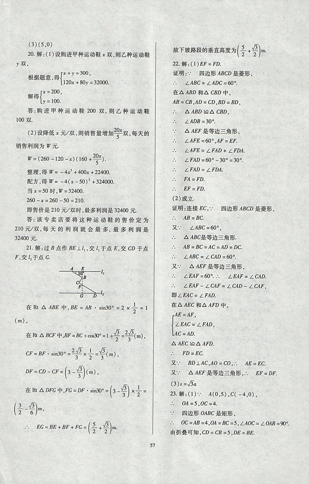 2018年山西省中考指导数学 参考答案第57页