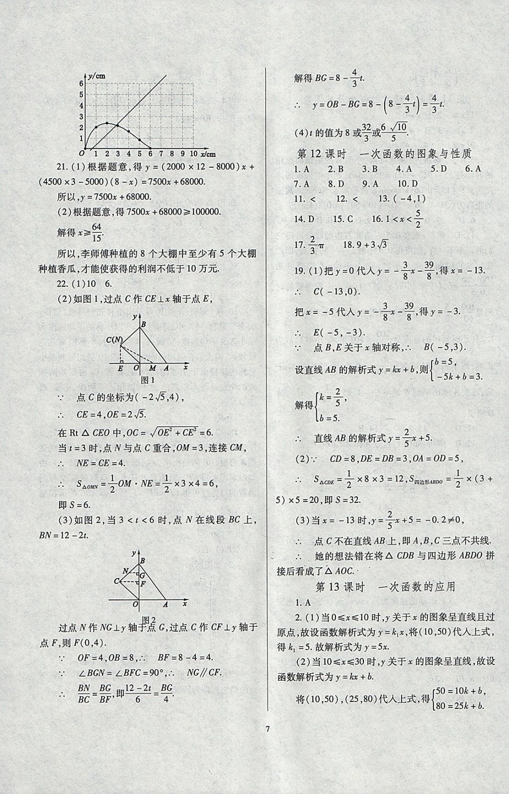 2018年山西省中考指导数学 参考答案第7页