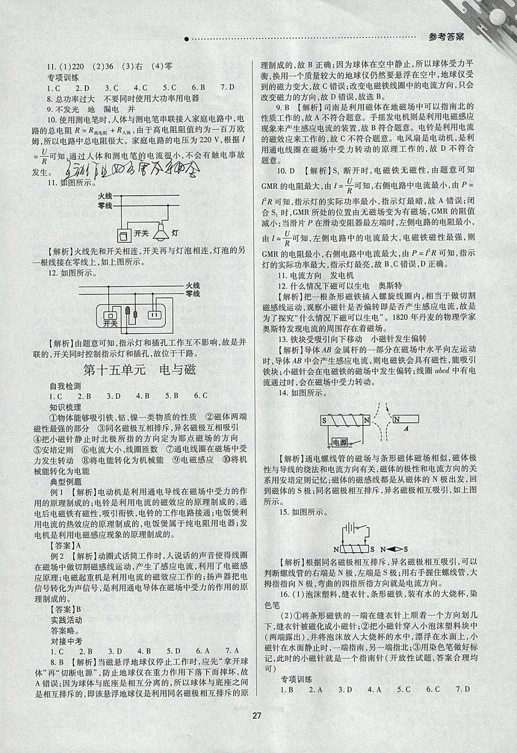 2018年山西新中考一轮加二轮加独立专项训练物理沪粤版 参考答案第27页