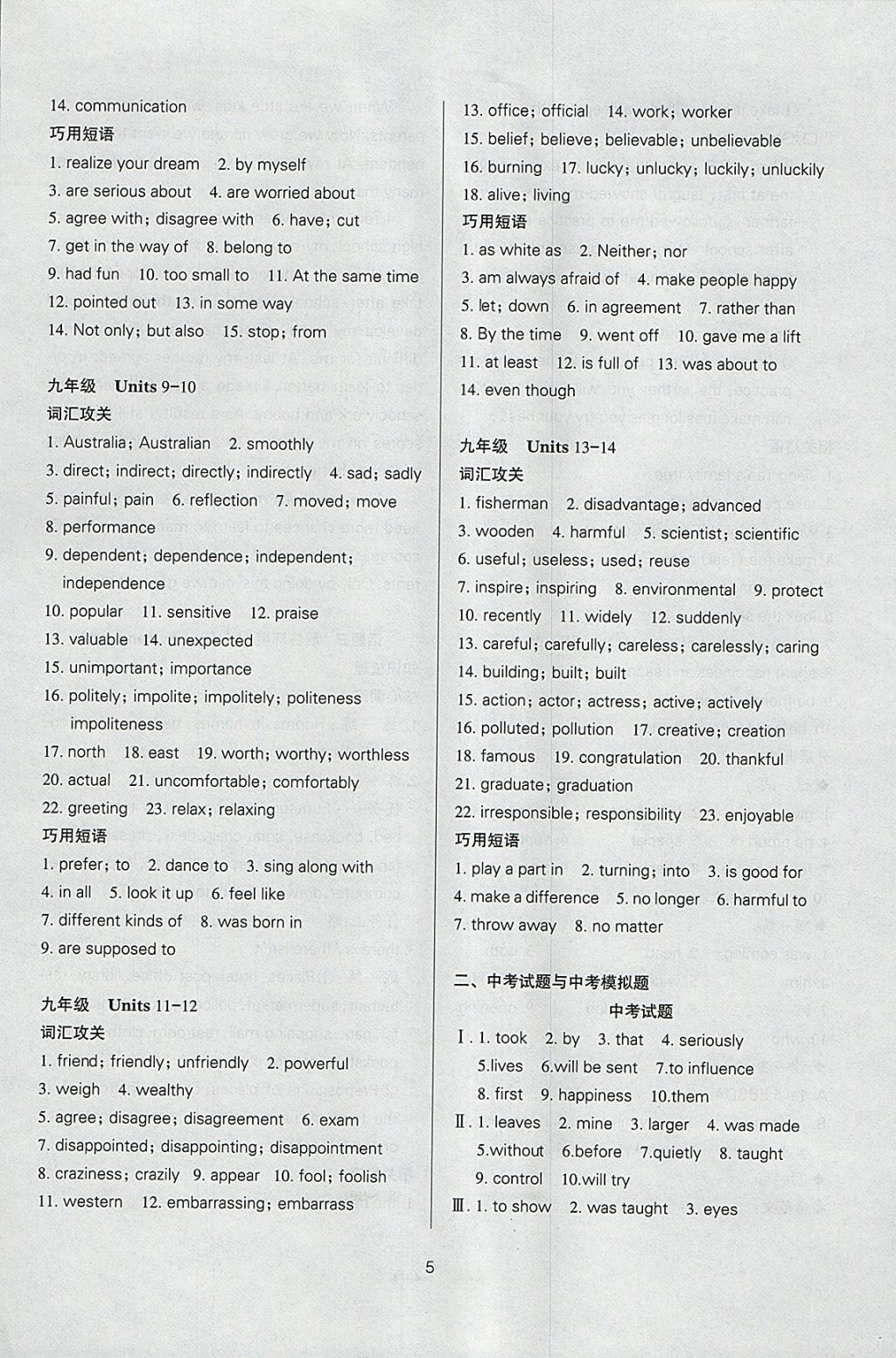 2018年山西省中考指导英语 参考答案第5页