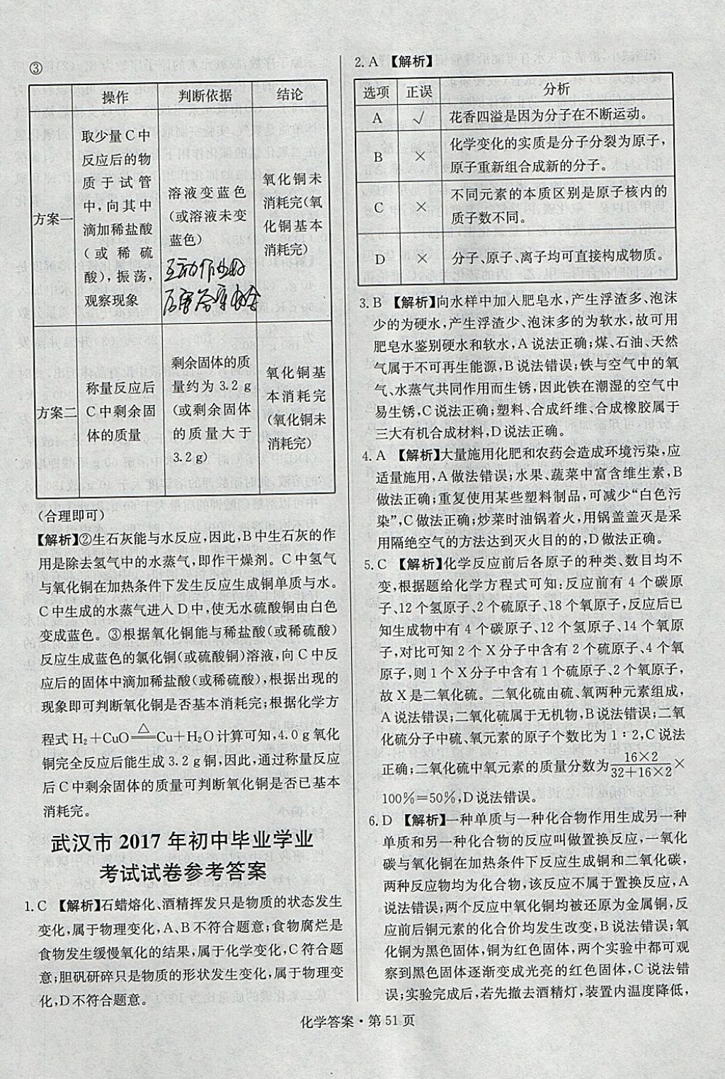 2018年湖南中考必备化学 参考答案第50页