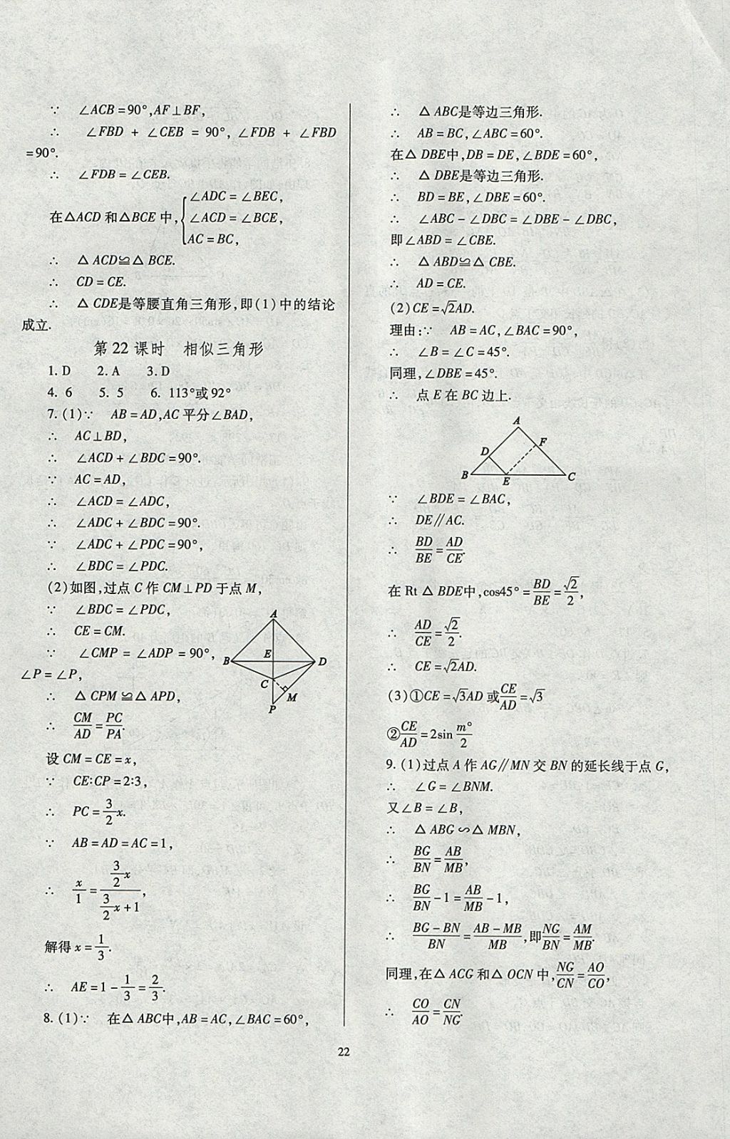 2018年山西省中考指导数学 参考答案第22页