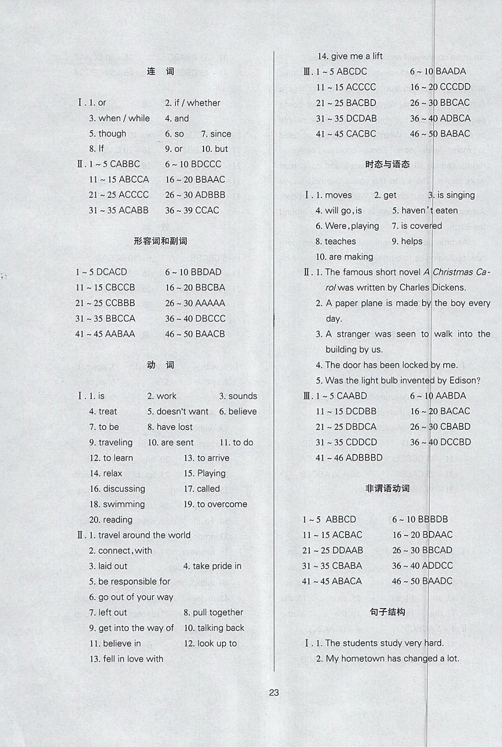 2018年山西省中考指导英语 参考答案第23页