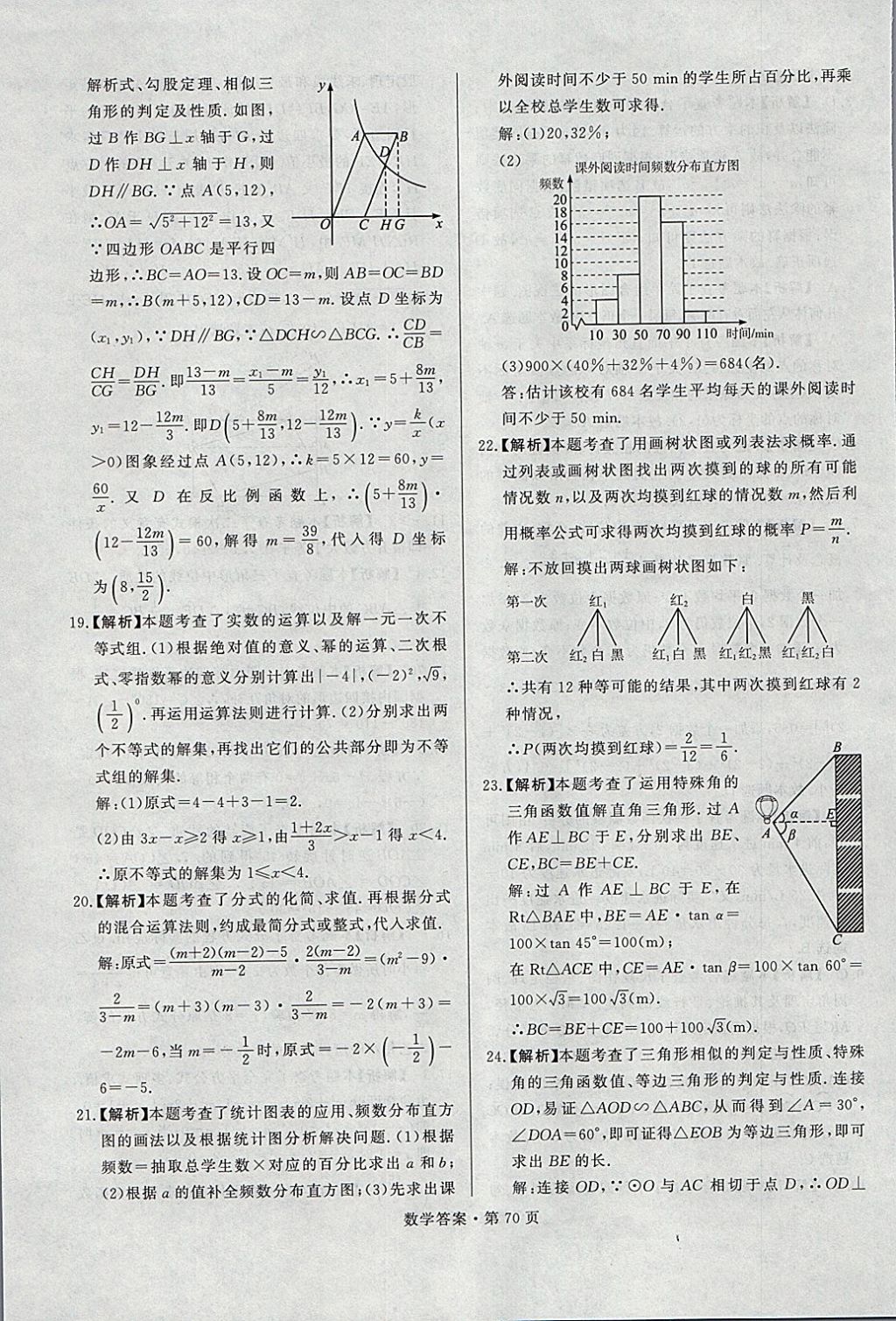 2018年湖南中考必備數(shù)學 參考答案第69頁