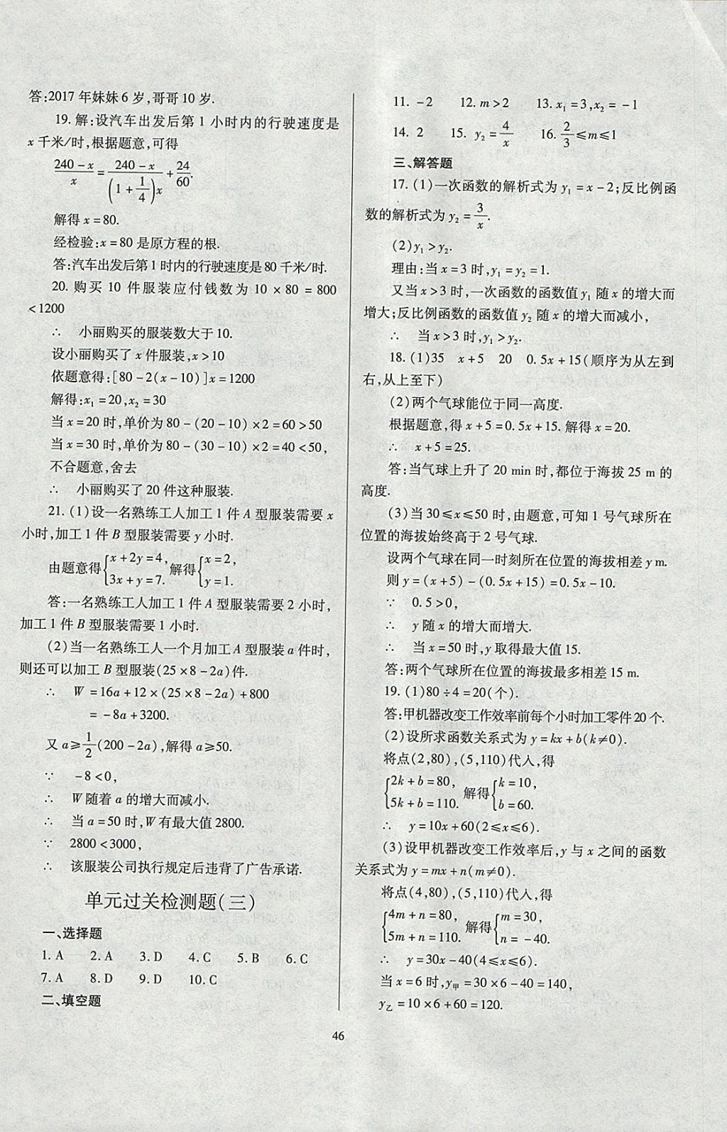 2018年山西省中考指导数学 参考答案第46页