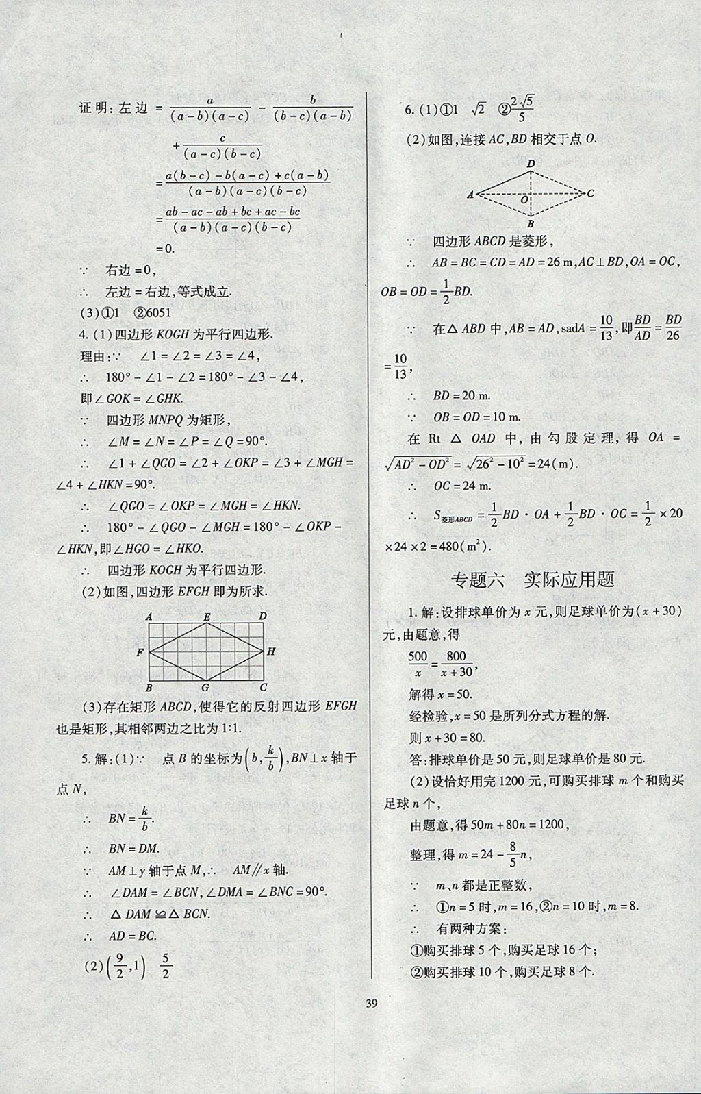 2018年山西省中考指导数学 参考答案第39页