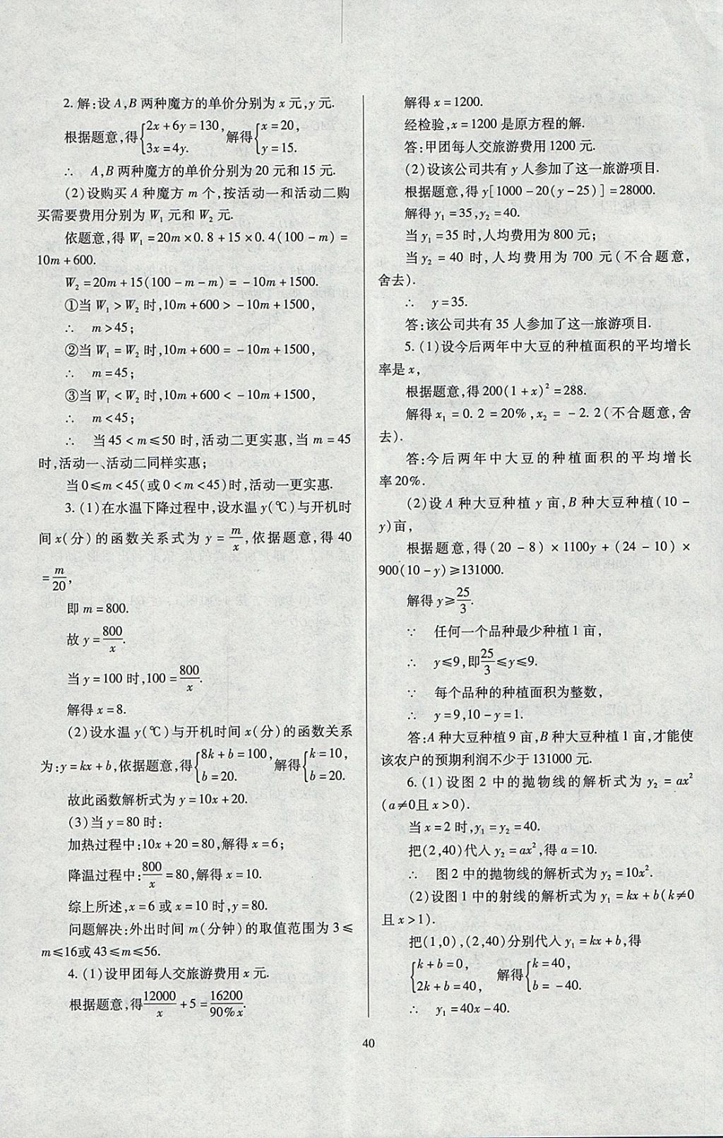 2018年山西省中考指导数学 参考答案第40页