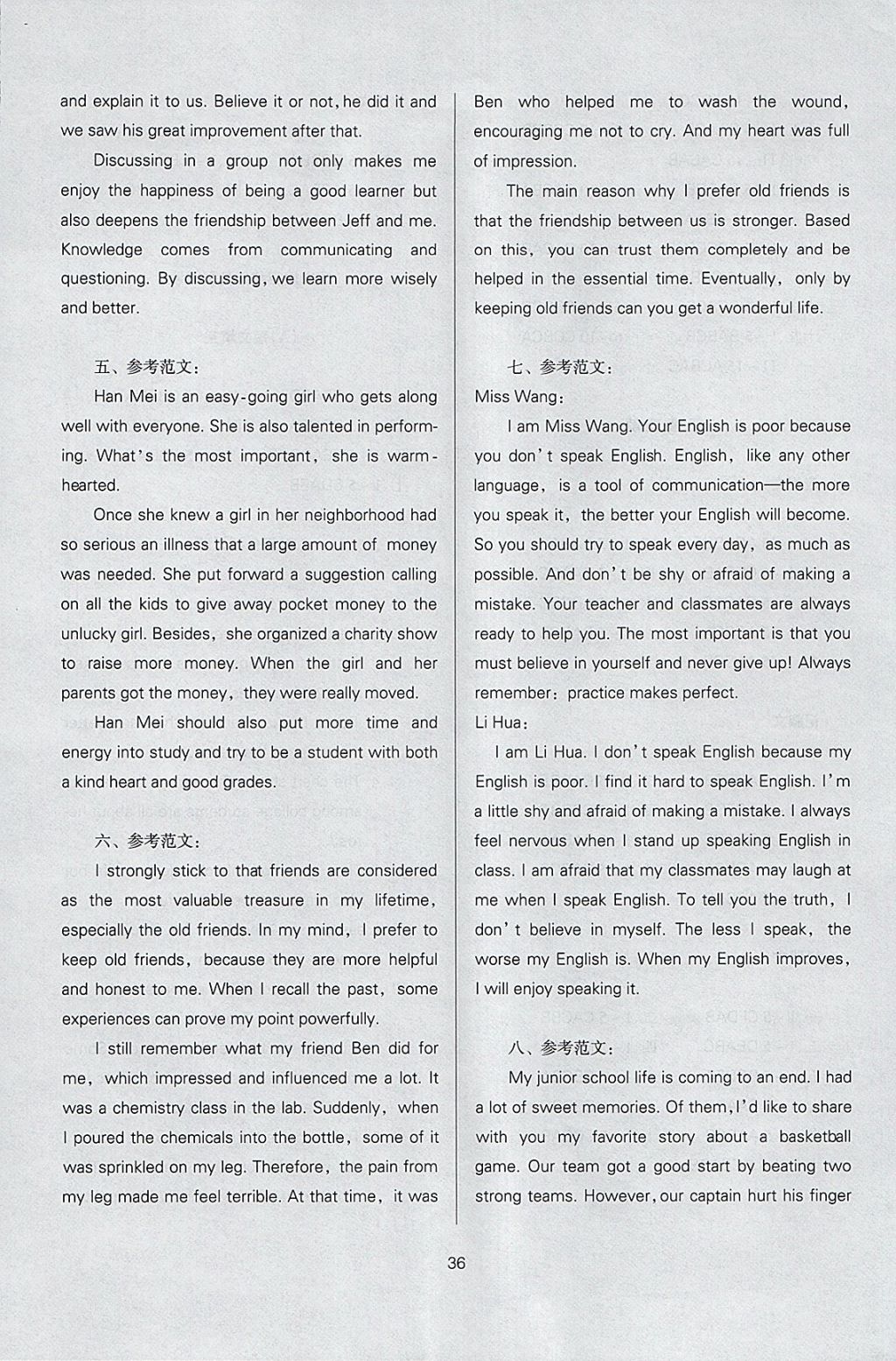 2018年山西省中考指導(dǎo)英語(yǔ) 參考答案第36頁(yè)