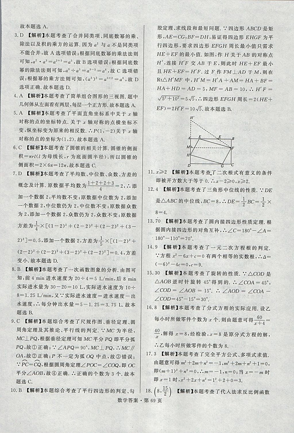 2018年湖南中考必备数学 参考答案第68页