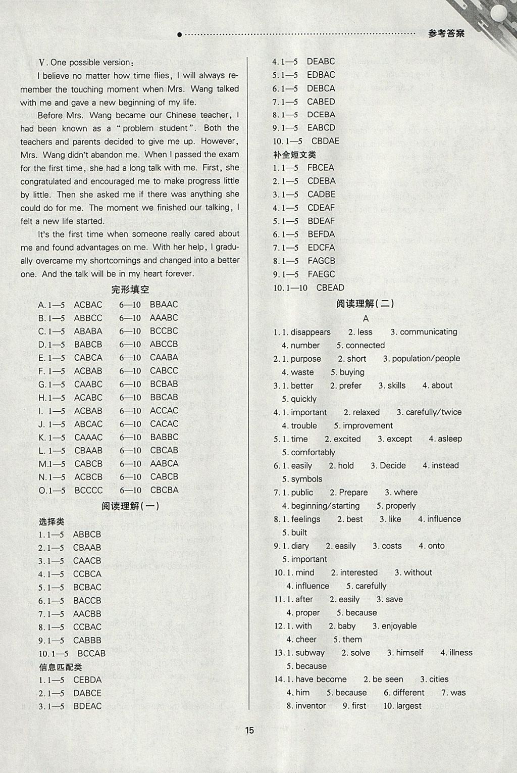 2018年山西新中考一輪加二輪加獨(dú)立專項(xiàng)訓(xùn)練英語人教版 參考答案第15頁