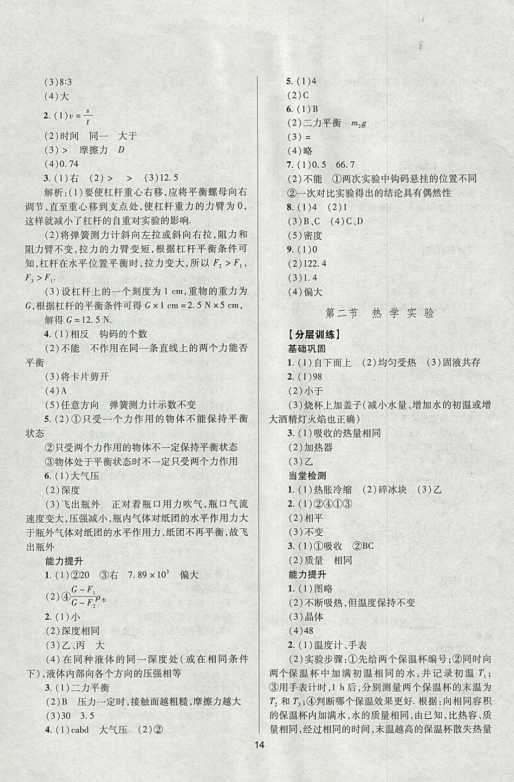 2018年山西省中考指导物理 参考答案第14页