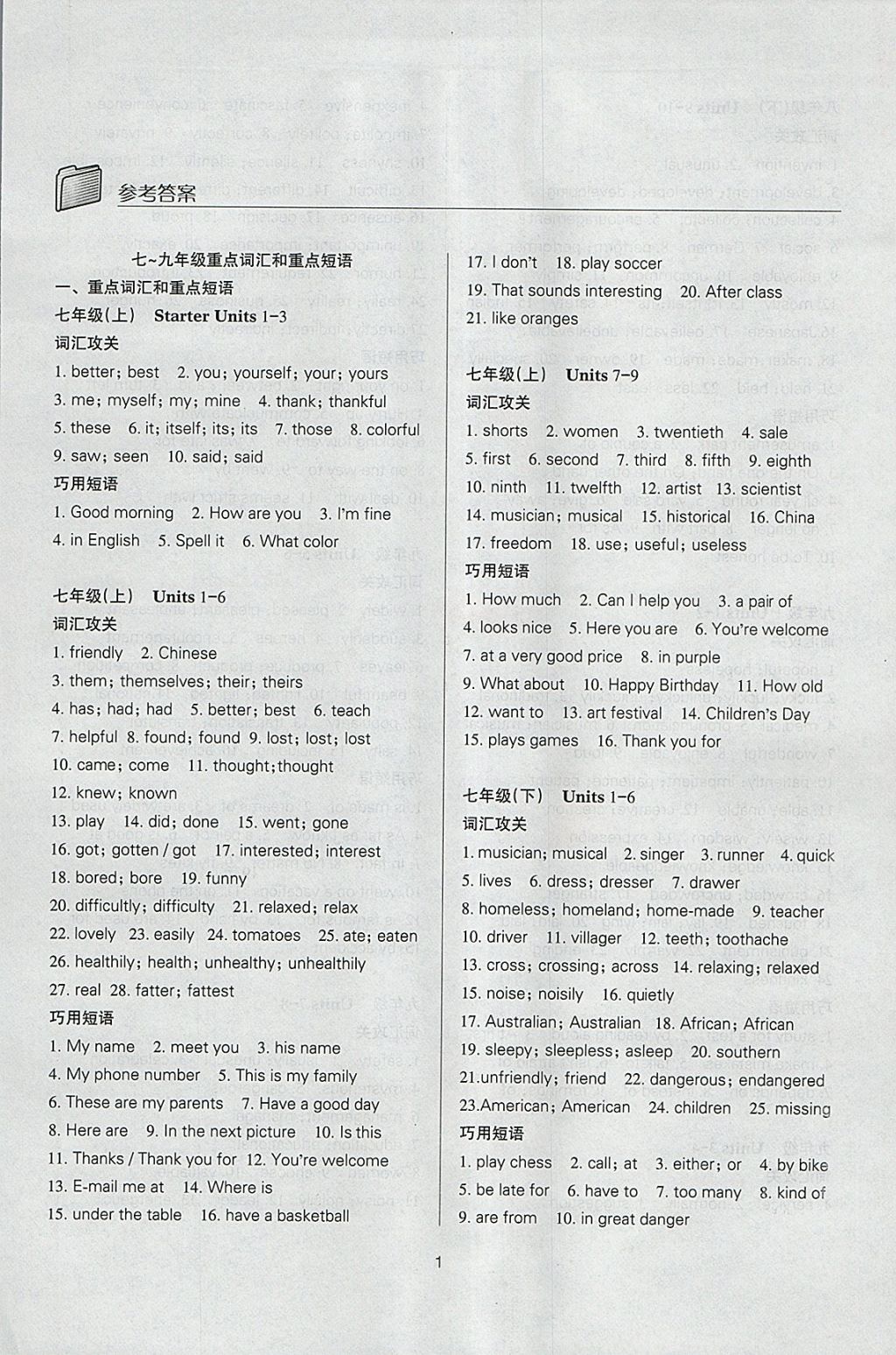 2018年山西省中考指导英语 参考答案第1页