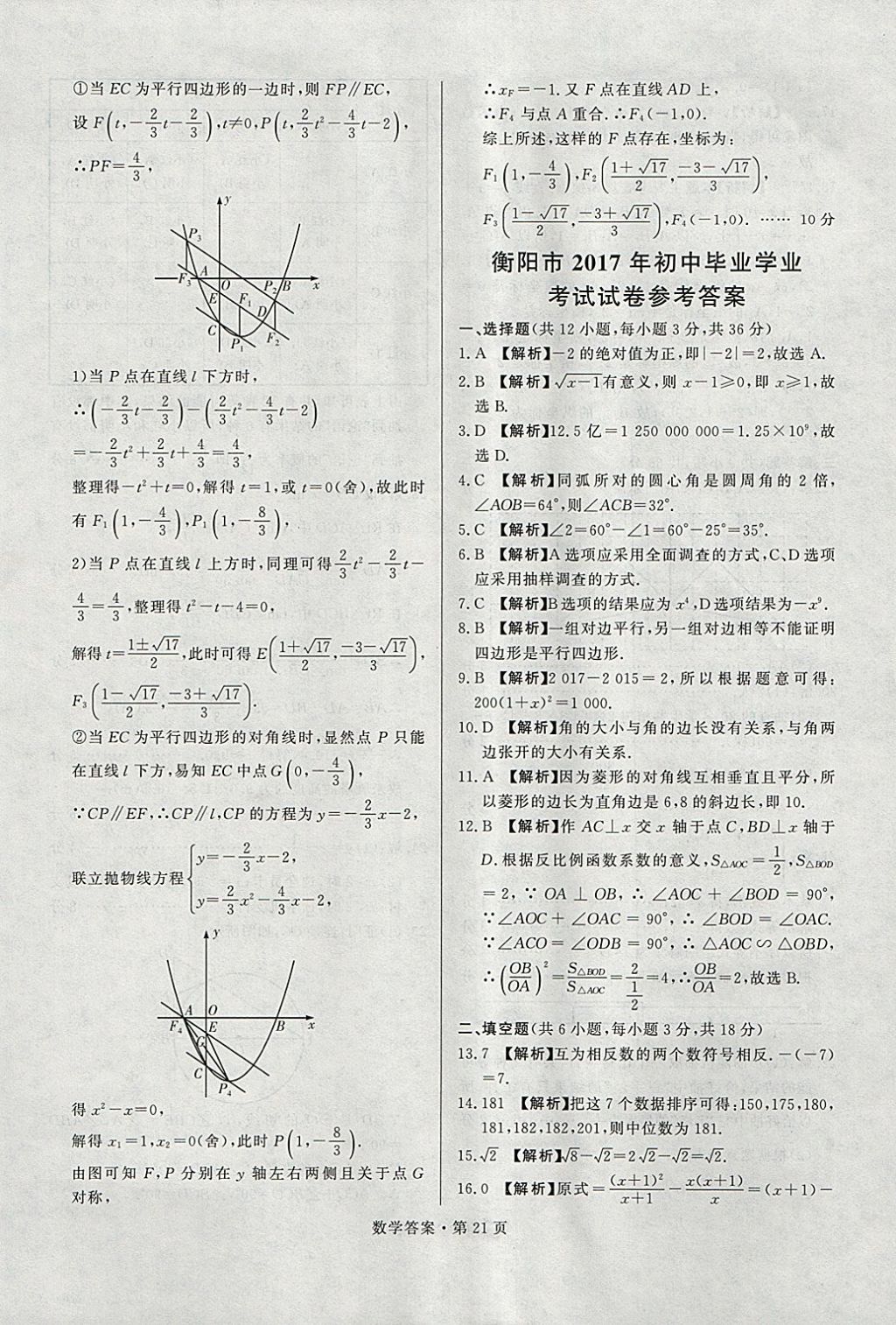 2018年湖南中考必備數(shù)學(xué) 參考答案第20頁