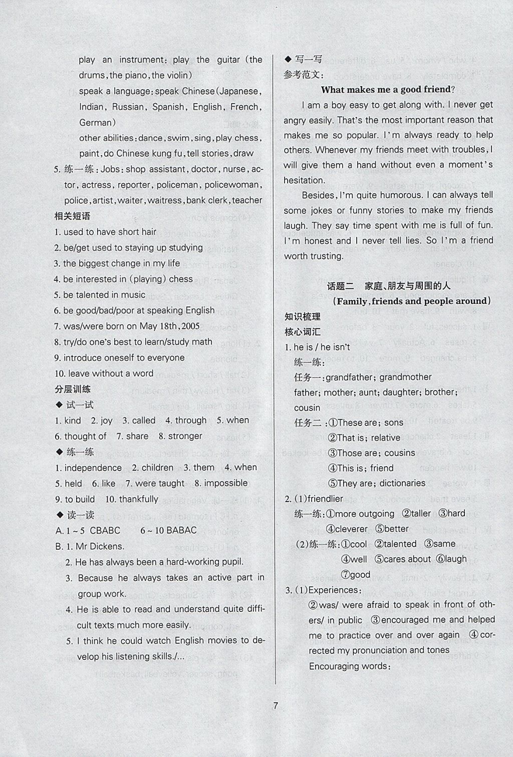 2018年山西省中考指导英语 参考答案第7页