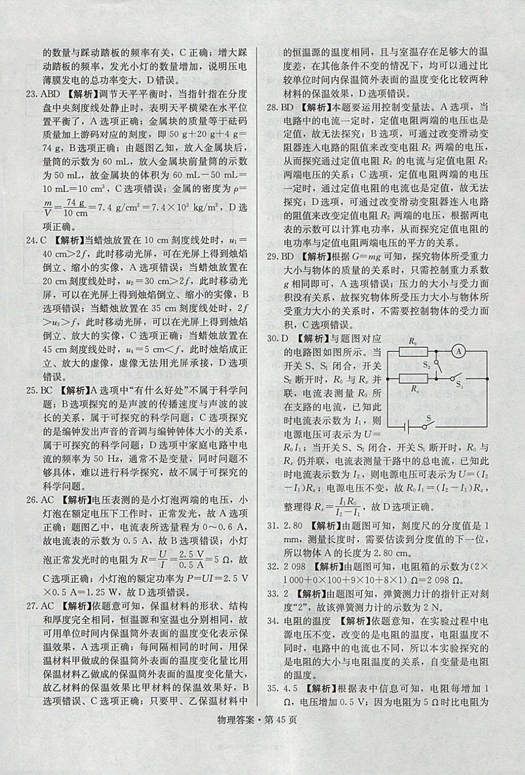 2018年湖南中考必备物理 参考答案第44页