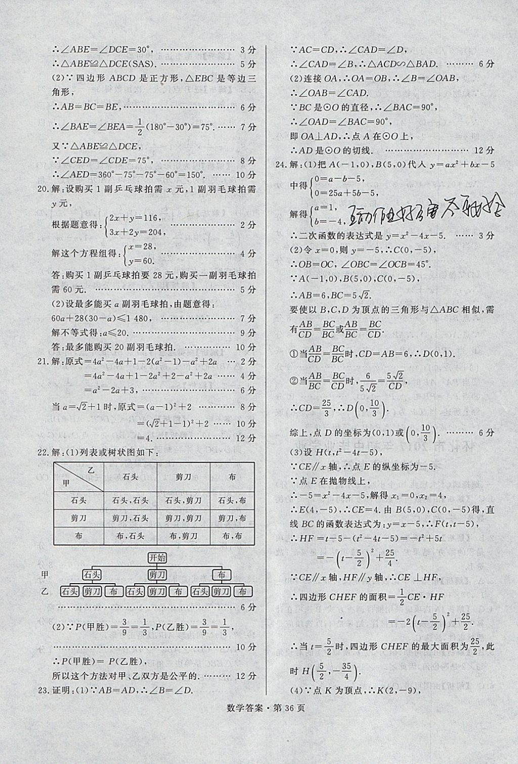 2018年湖南中考必备数学 参考答案第35页