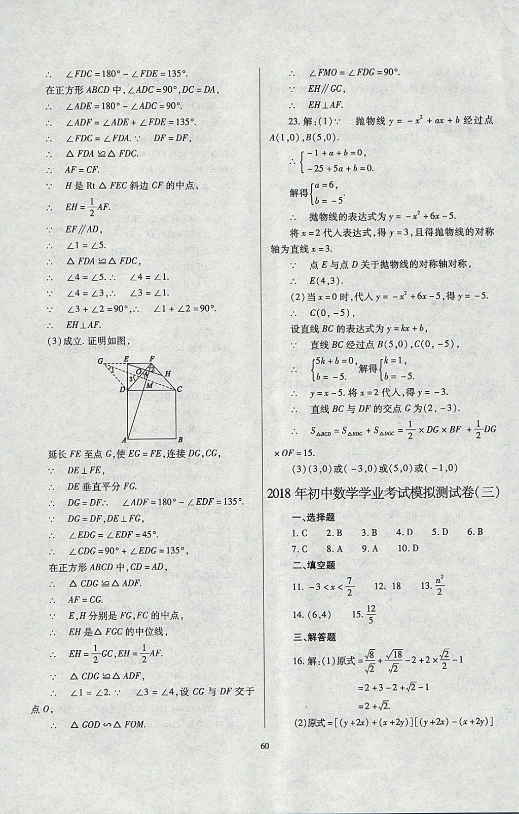 2018年山西省中考指导数学 参考答案第60页