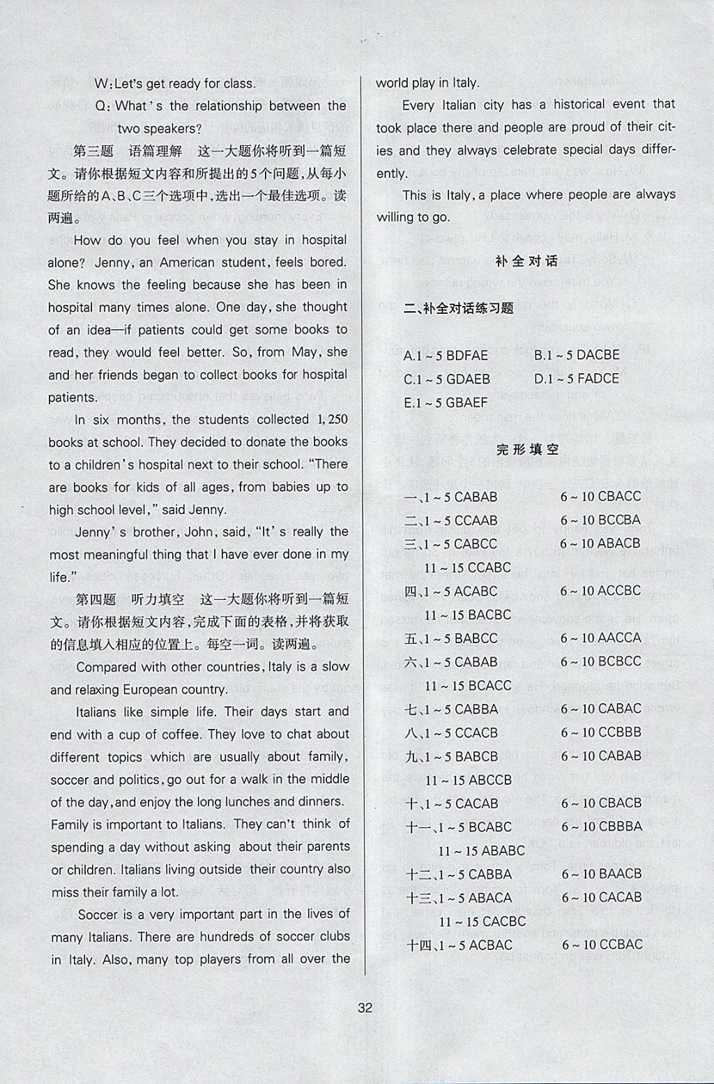 2018年山西省中考指导英语 参考答案第32页