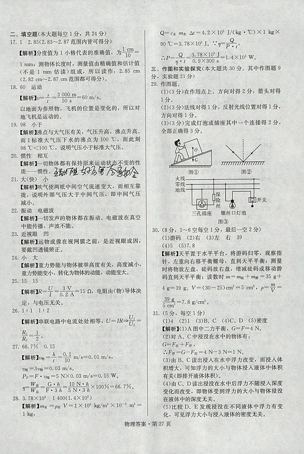 2018年湖南中考必备物理 参考答案第26页