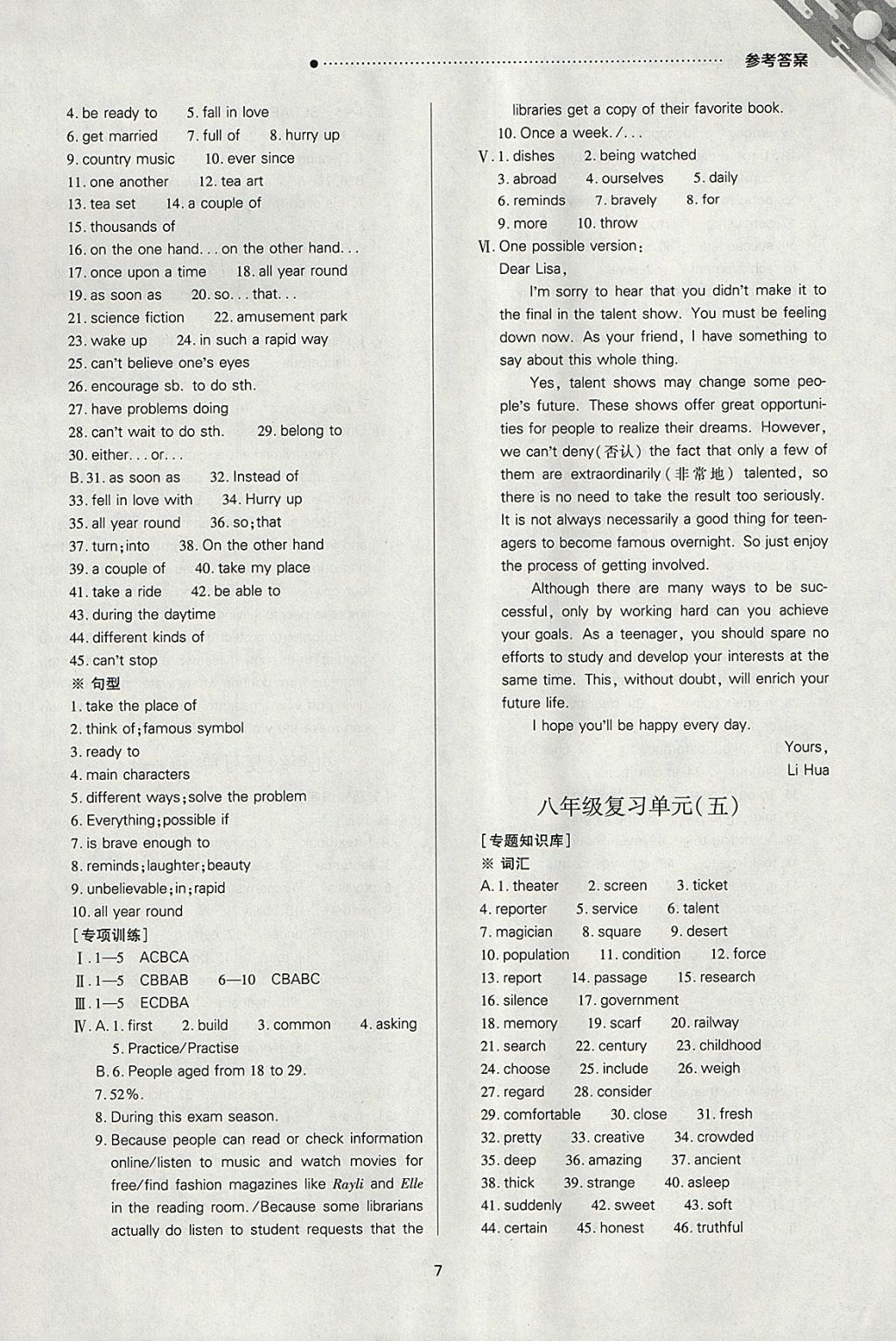 2018年山西新中考一輪加二輪加獨立專項訓練英語人教版 參考答案第7頁