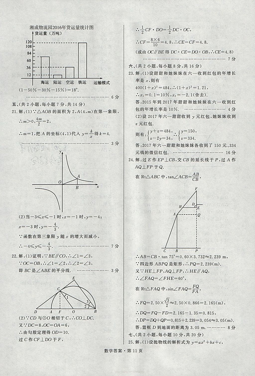 2018年湖南中考必备数学 参考答案第10页