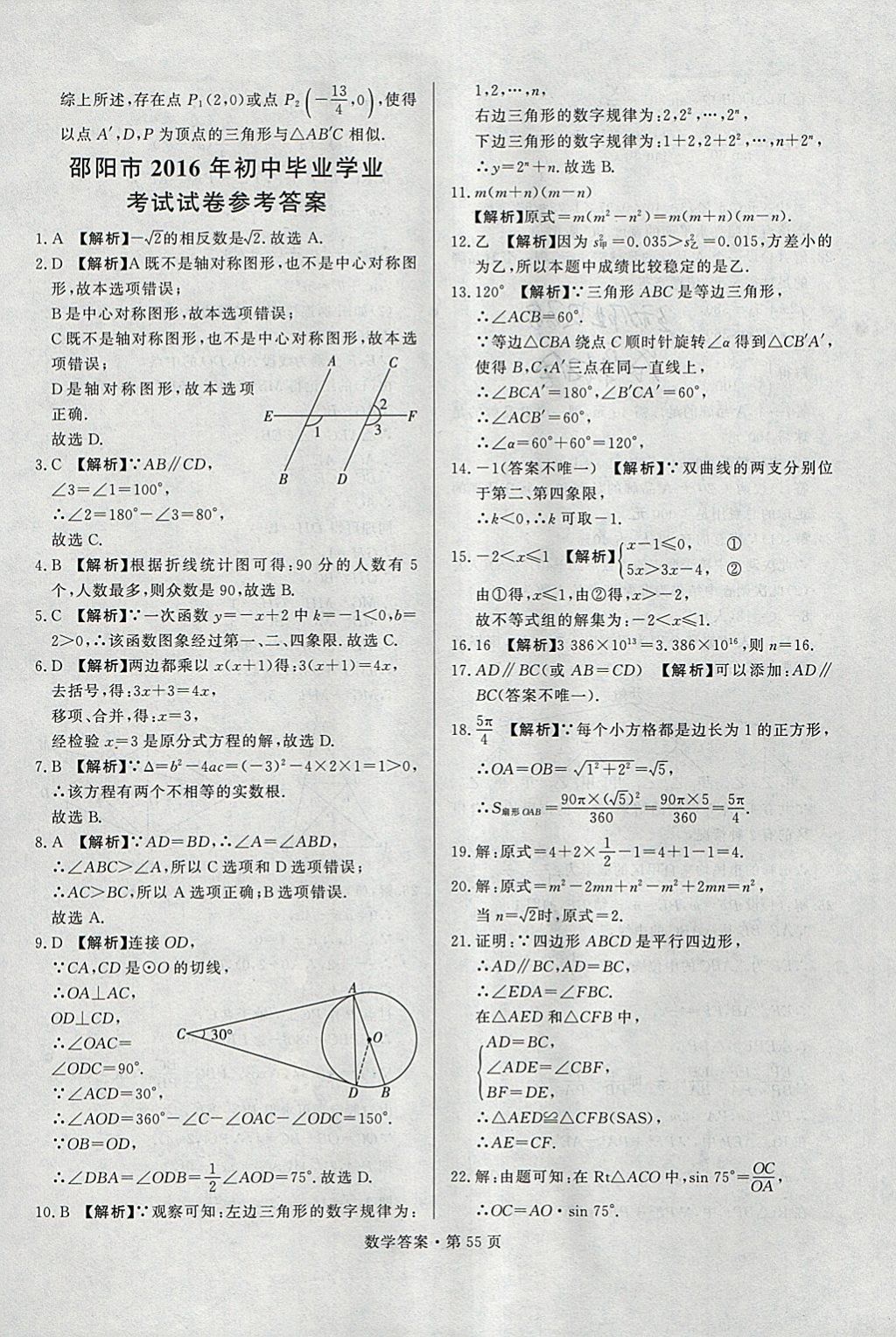 2018年湖南中考必备数学 参考答案第54页