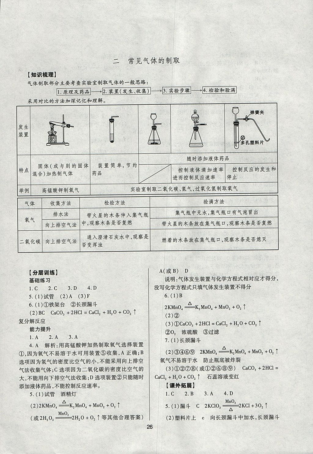 2018年山西省中考指導化學 參考答案第26頁