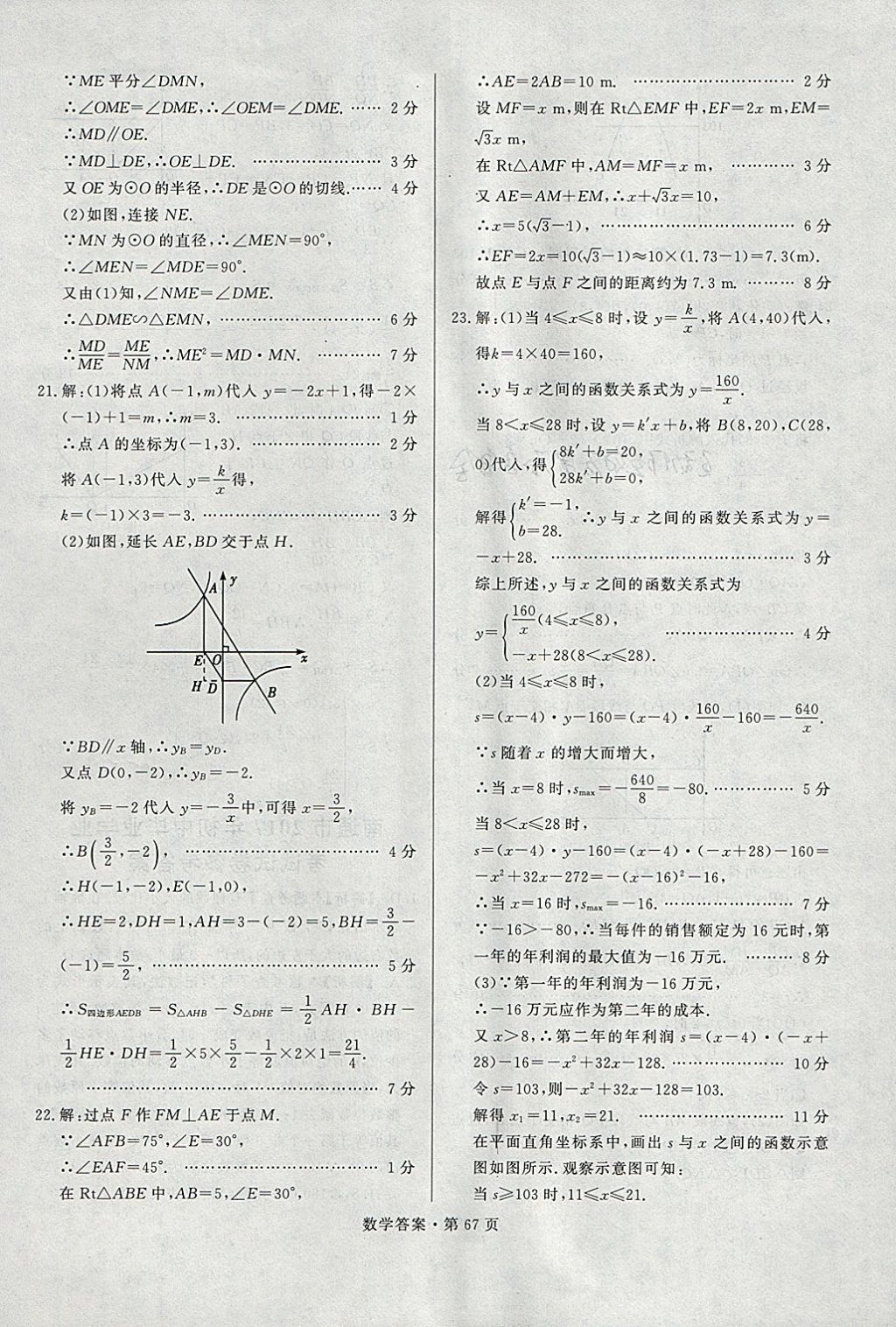 2018年湖南中考必备数学 参考答案第66页