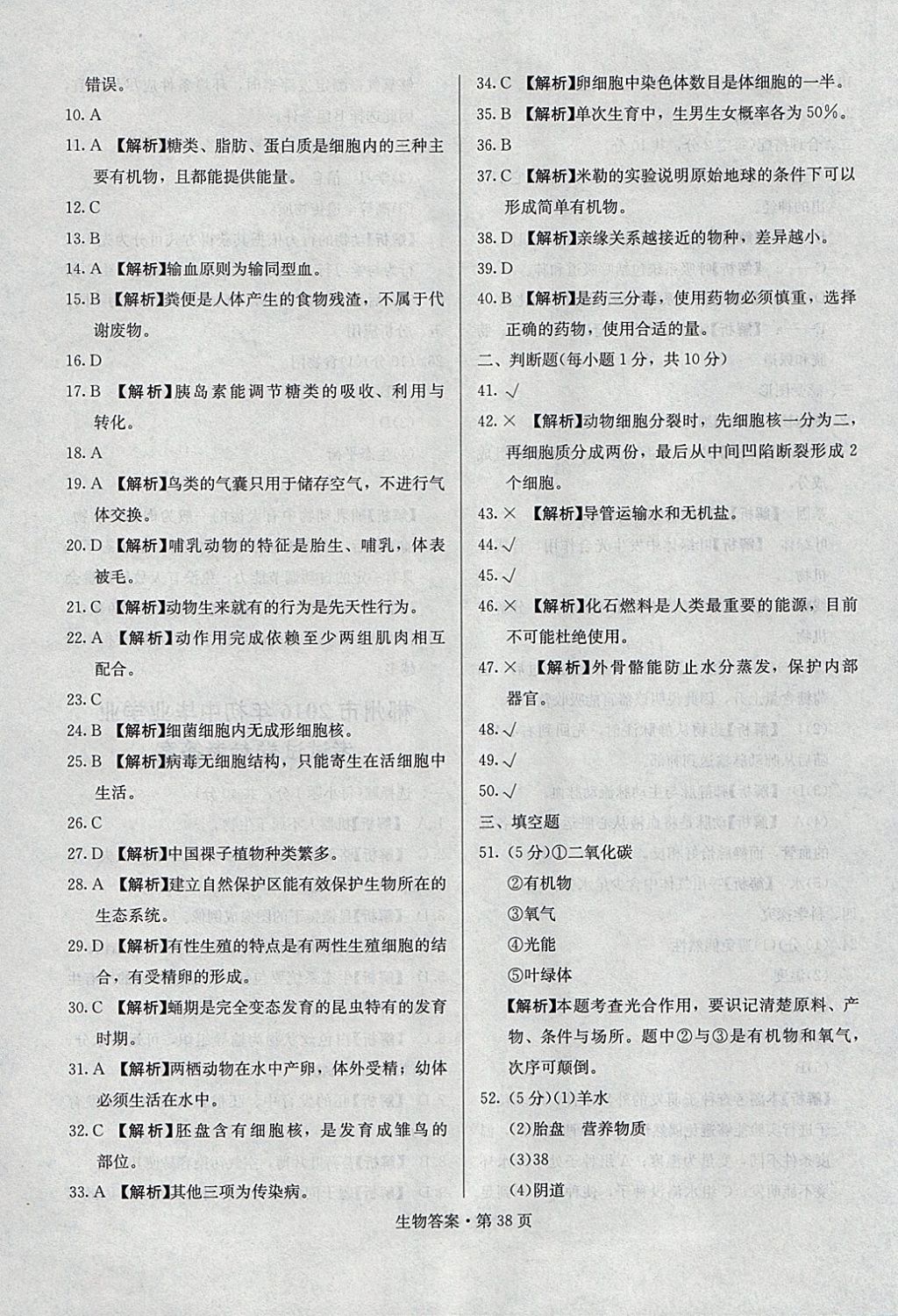 2018年湖南中考必備生物 參考答案第37頁