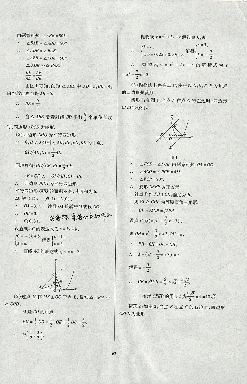 2018年山西省中考指导数学 参考答案第62页