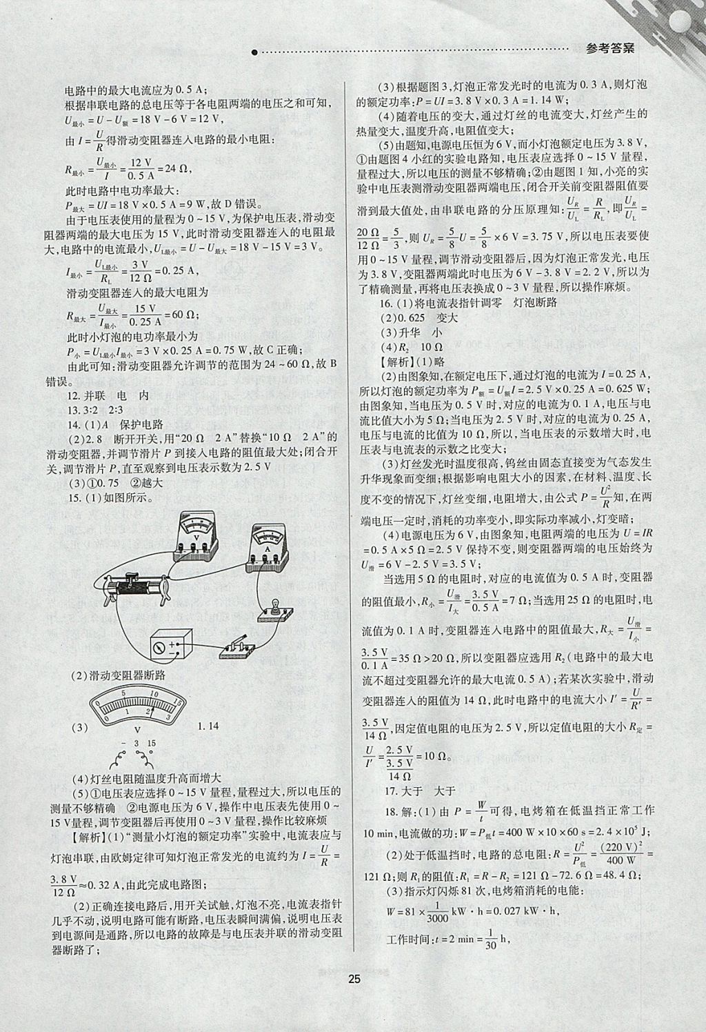 2018年山西新中考一轮加二轮加独立专项训练物理沪粤版 参考答案第25页