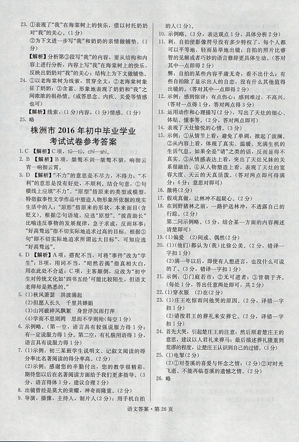 2018年湖南中考必备语文 参考答案第25页