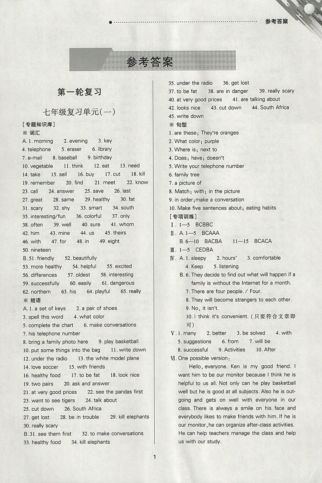 2018年山西新中考一輪加二輪加獨(dú)立專項(xiàng)訓(xùn)練英語(yǔ)人教版 參考答案第1頁(yè)