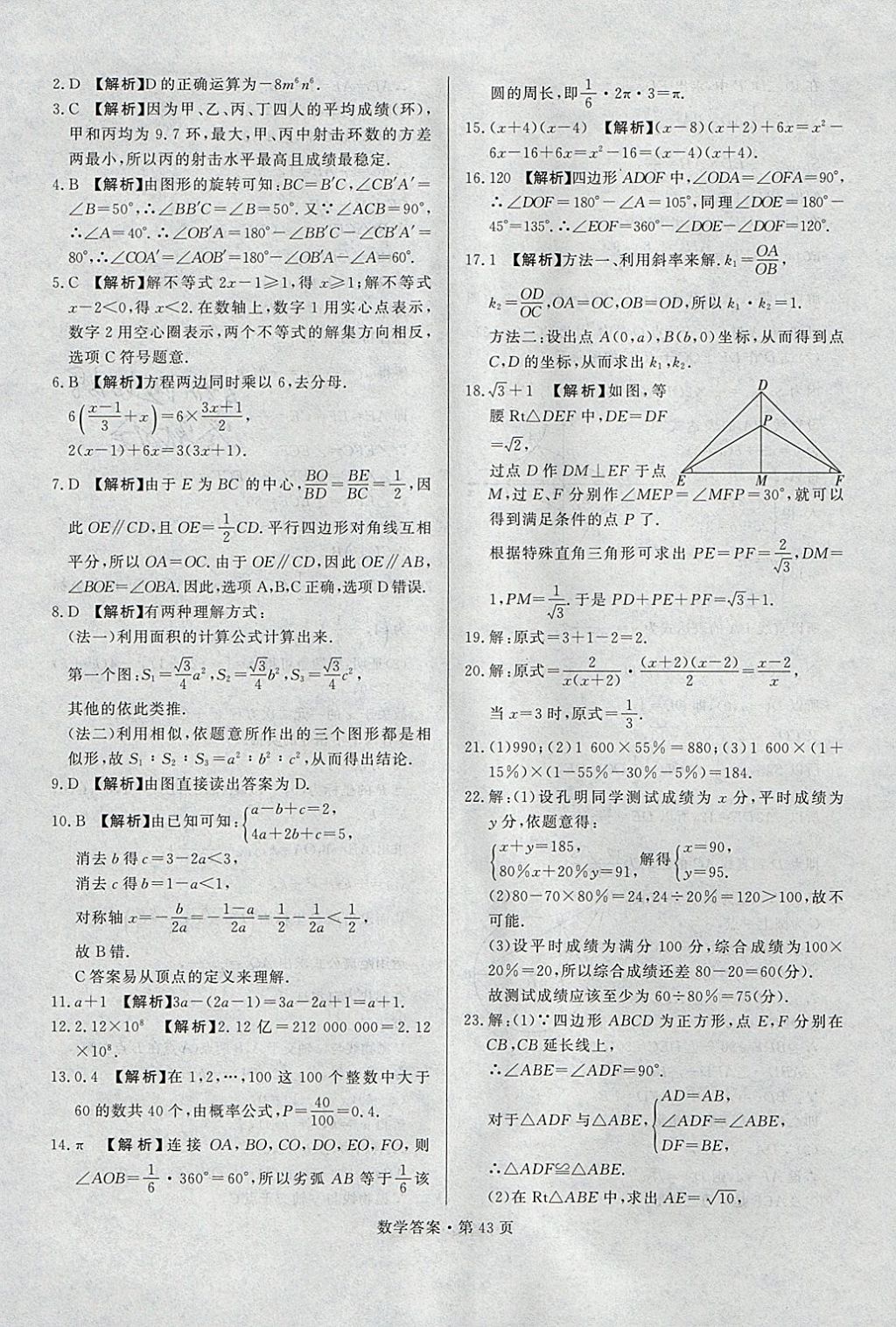 2018年湖南中考必备数学 参考答案第42页