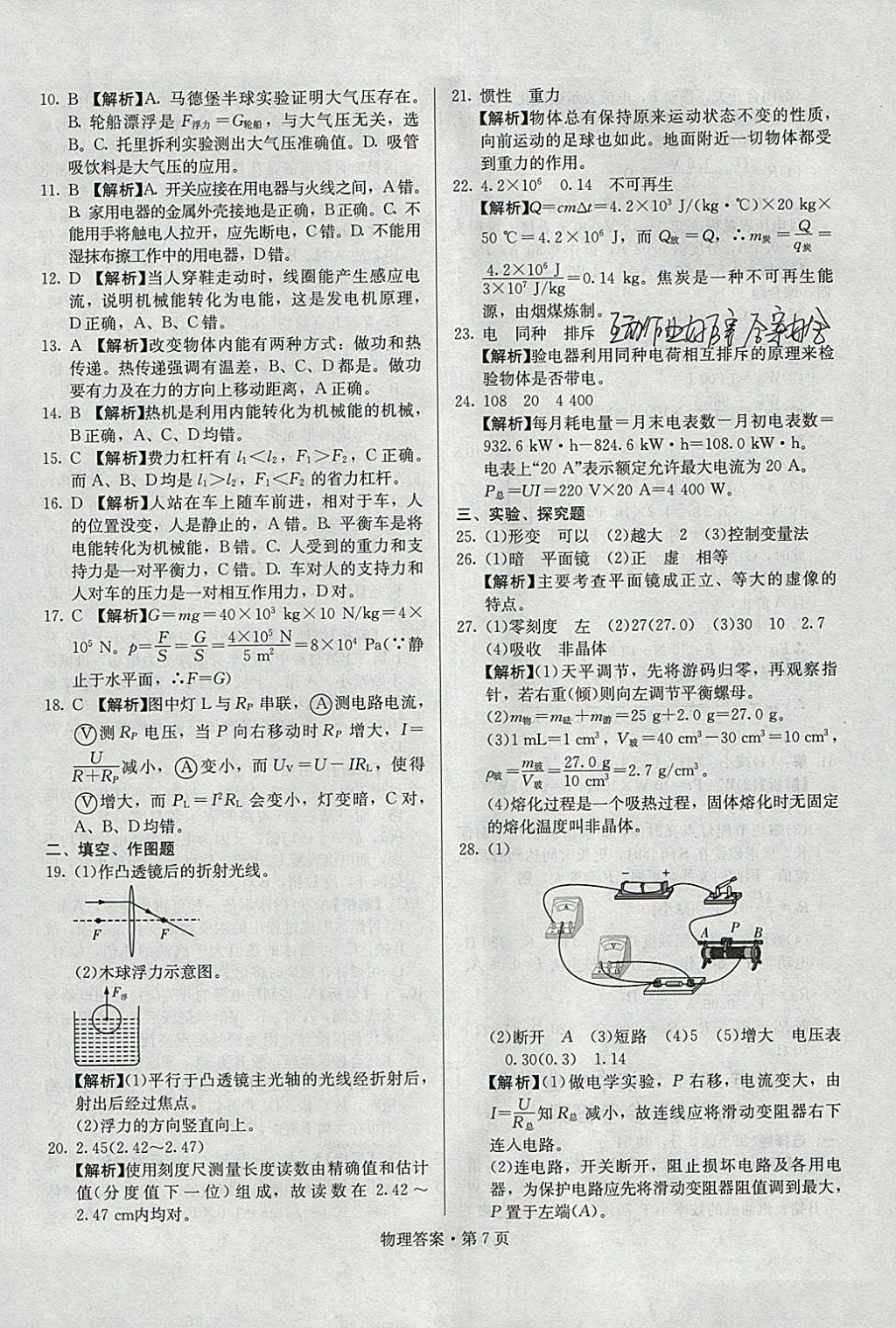 2018年湖南中考必备物理 参考答案第6页